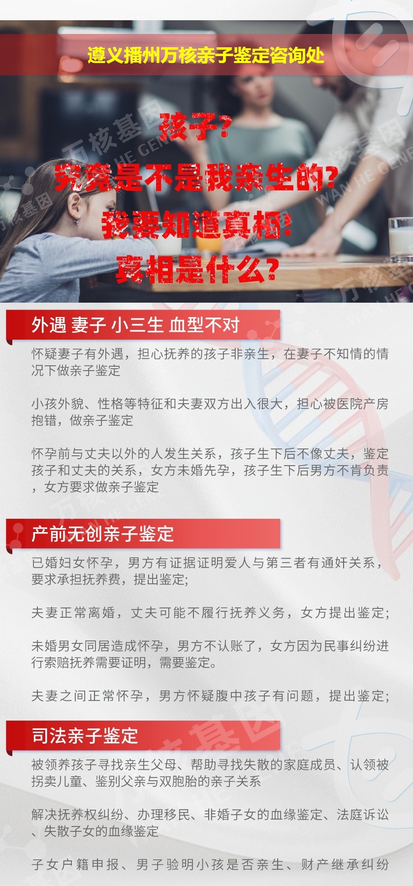 播州亲子鉴定机构鉴定介绍